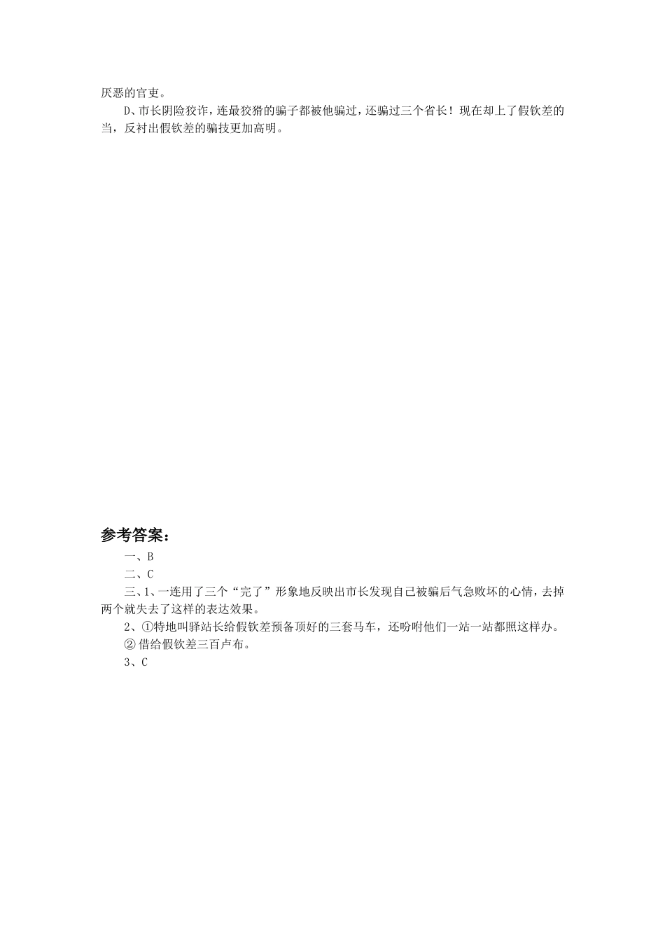 《钦差大臣》习题1_第2页