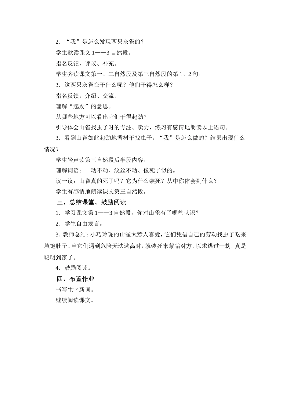 教学设计1：山雀(第1课时)_第2页