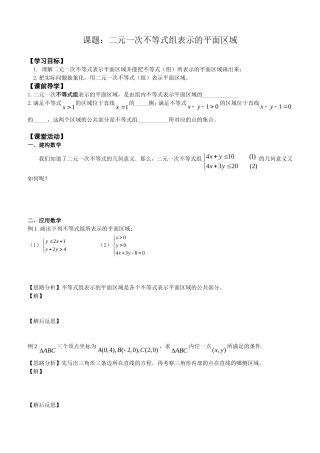 二元一次不等式组表示的平面区域