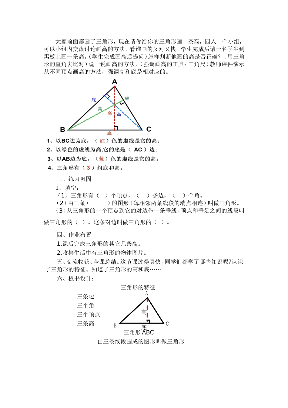 人教2011版小学数学四年级三角形的特征_第3页