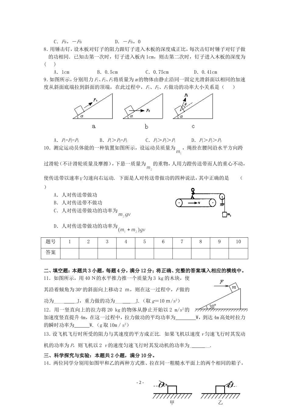 机械能练习3_第2页