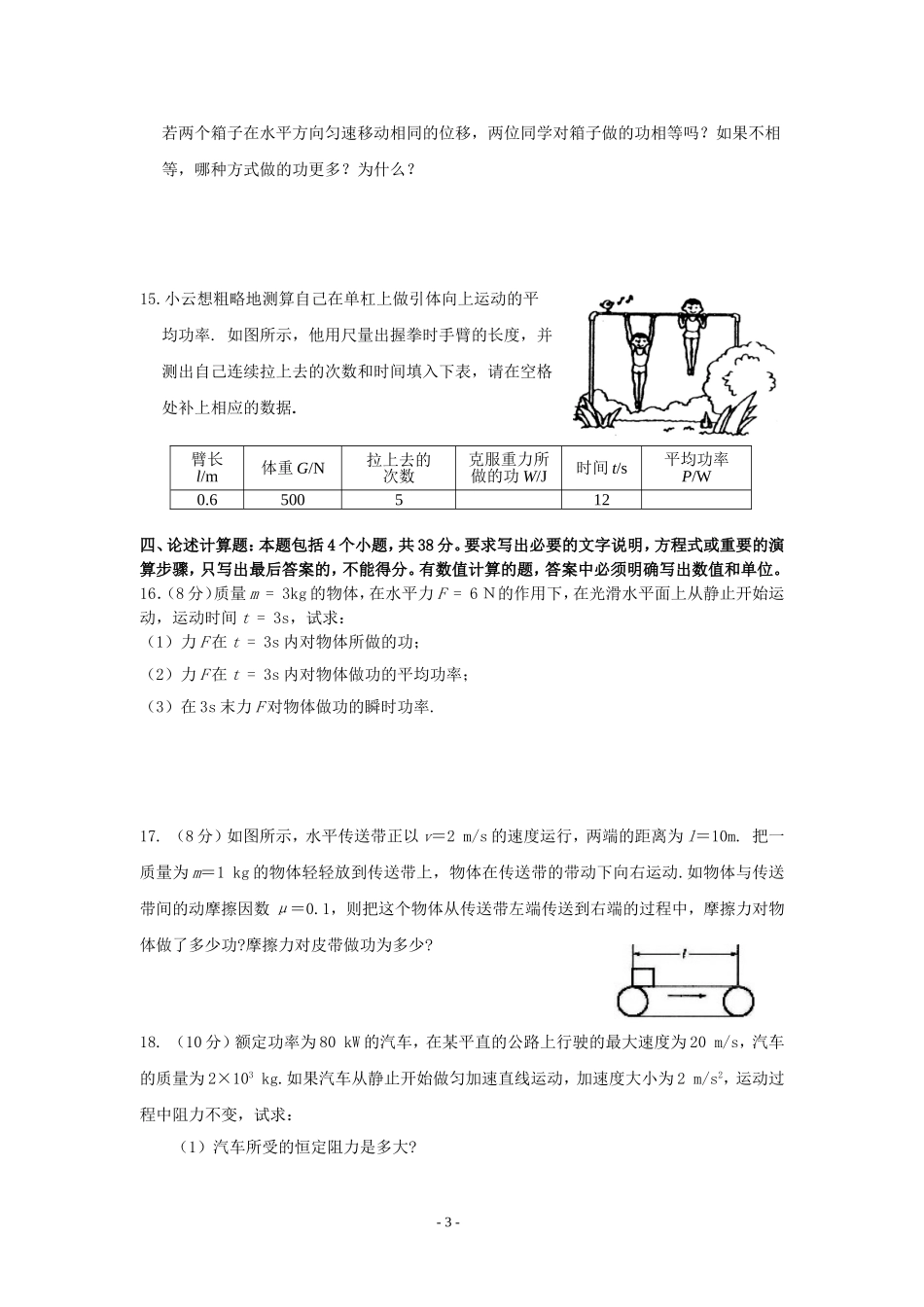 机械能练习3_第3页
