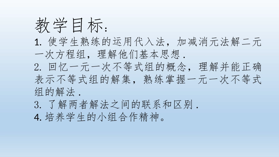 方程组与不等式组的解法_第2页