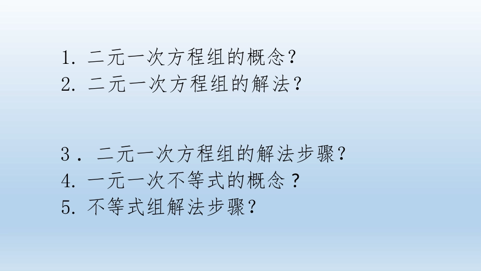 方程组与不等式组的解法_第3页