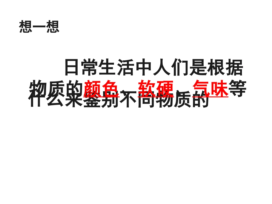 5.4《物质的密度》PPT课件2_第2页