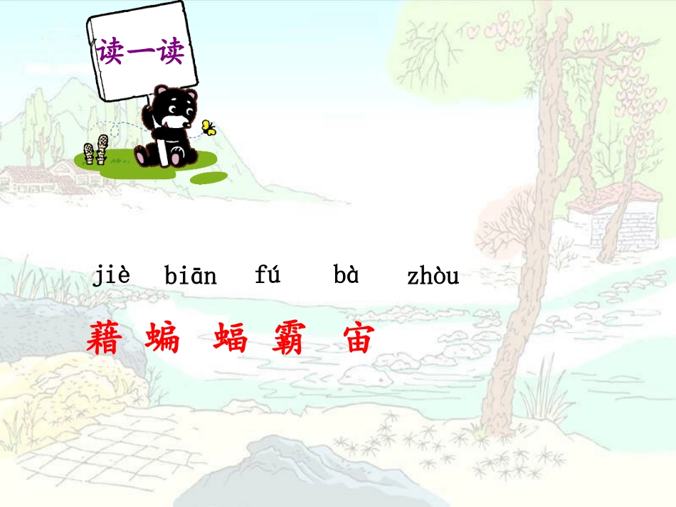 《天窗》课件(五年级语文上册课件)_第3页