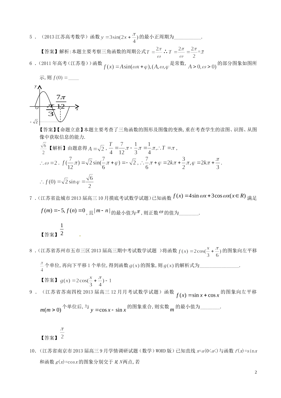 -三角函数的图象及性质-_第2页