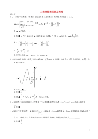 -三角函数的图象及性质-