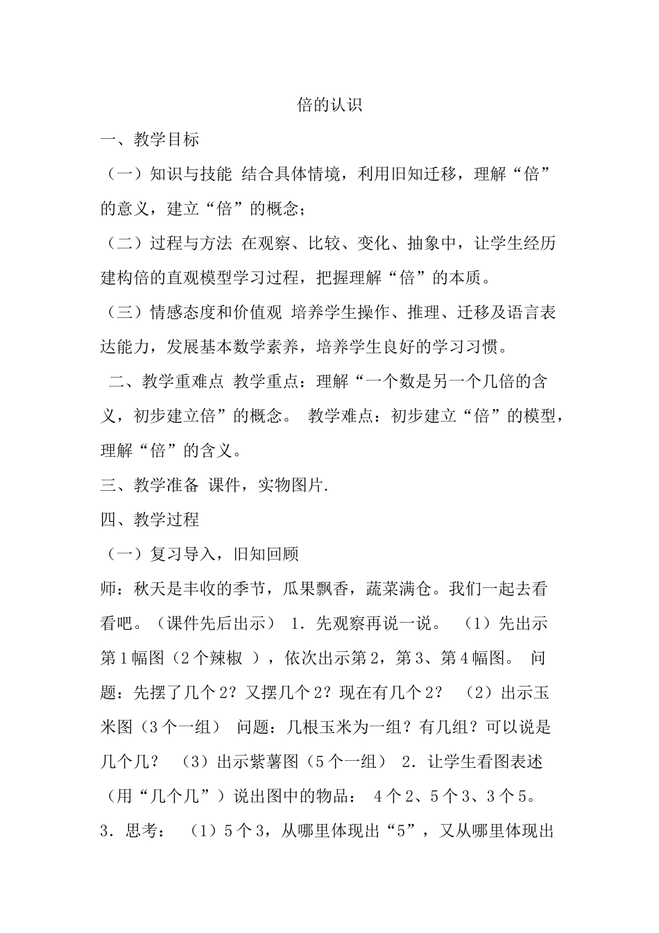 人教2011版小学数学三年级倍的认识-(4)_第1页