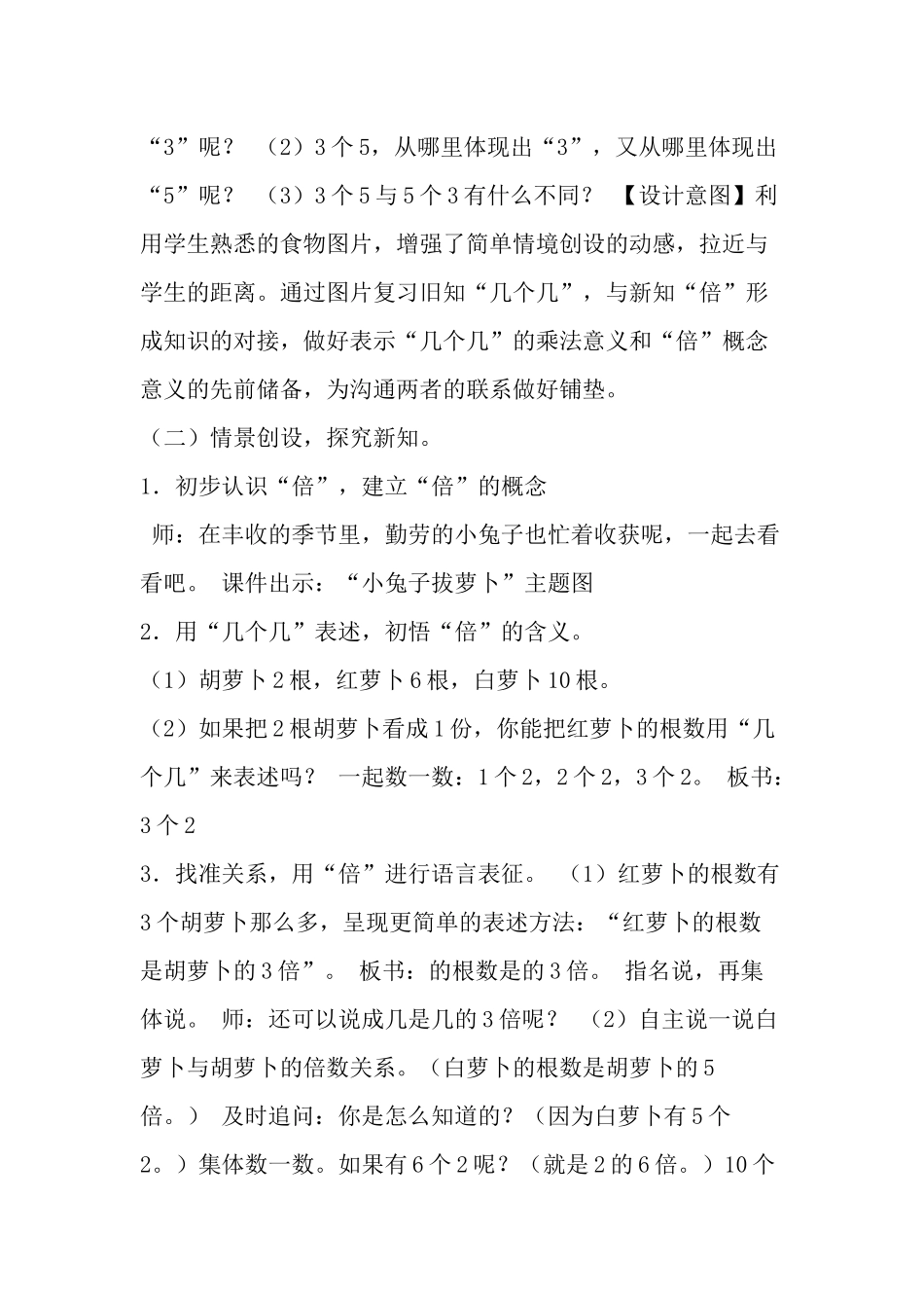 人教2011版小学数学三年级倍的认识-(4)_第2页