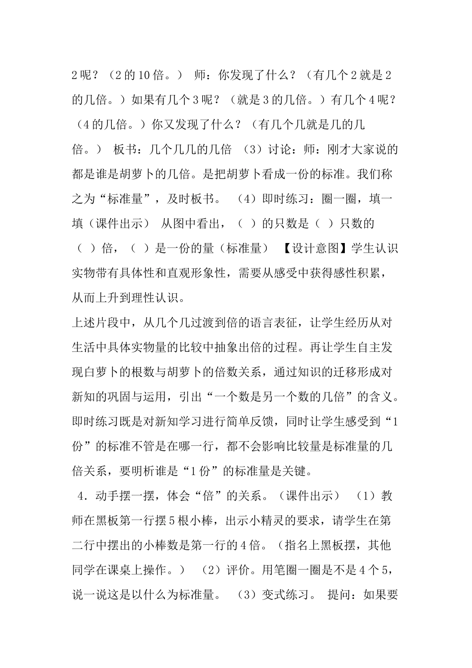 人教2011版小学数学三年级倍的认识-(4)_第3页