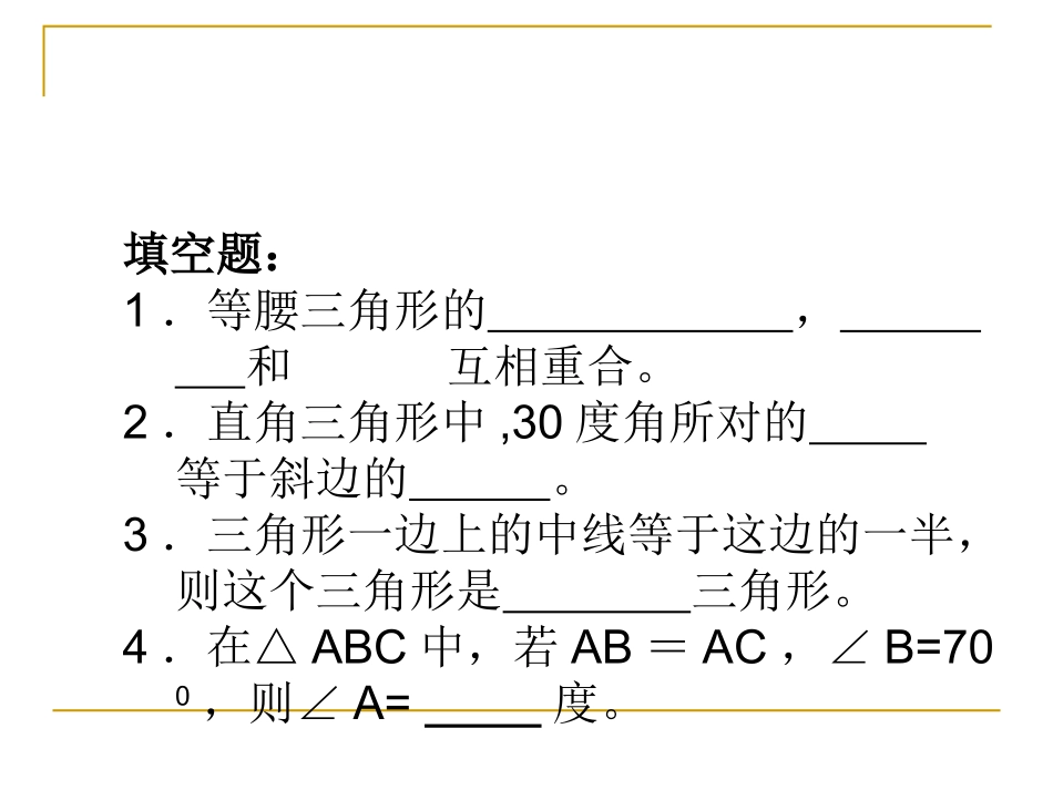 初二数学上册《特殊三角形复习练习》PPT课件_第2页