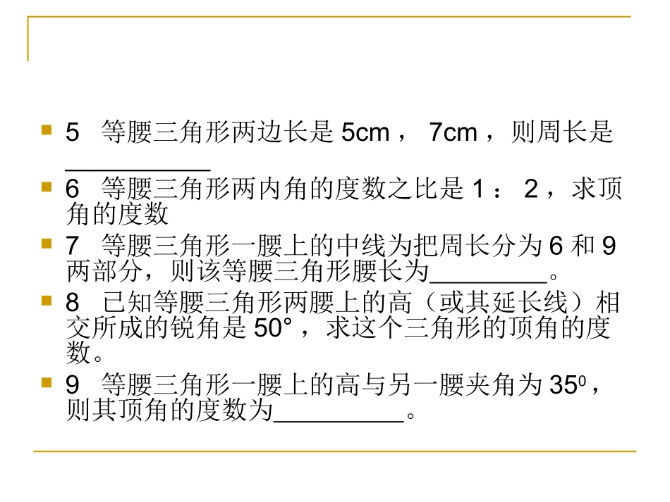 初二数学上册《特殊三角形复习练习》PPT课件_第3页