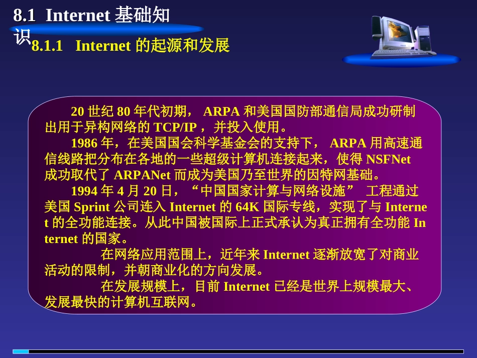 第8章Internet基础_第2页