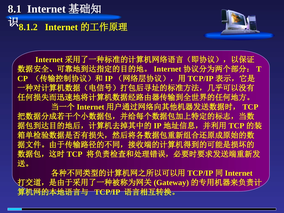 第8章Internet基础_第3页