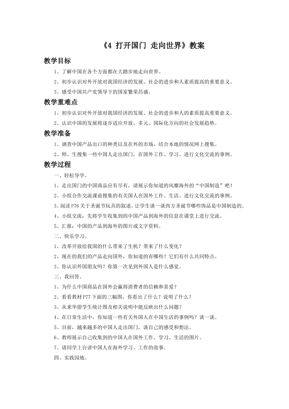 《4-打开国门-走向世界》教案2_第1页