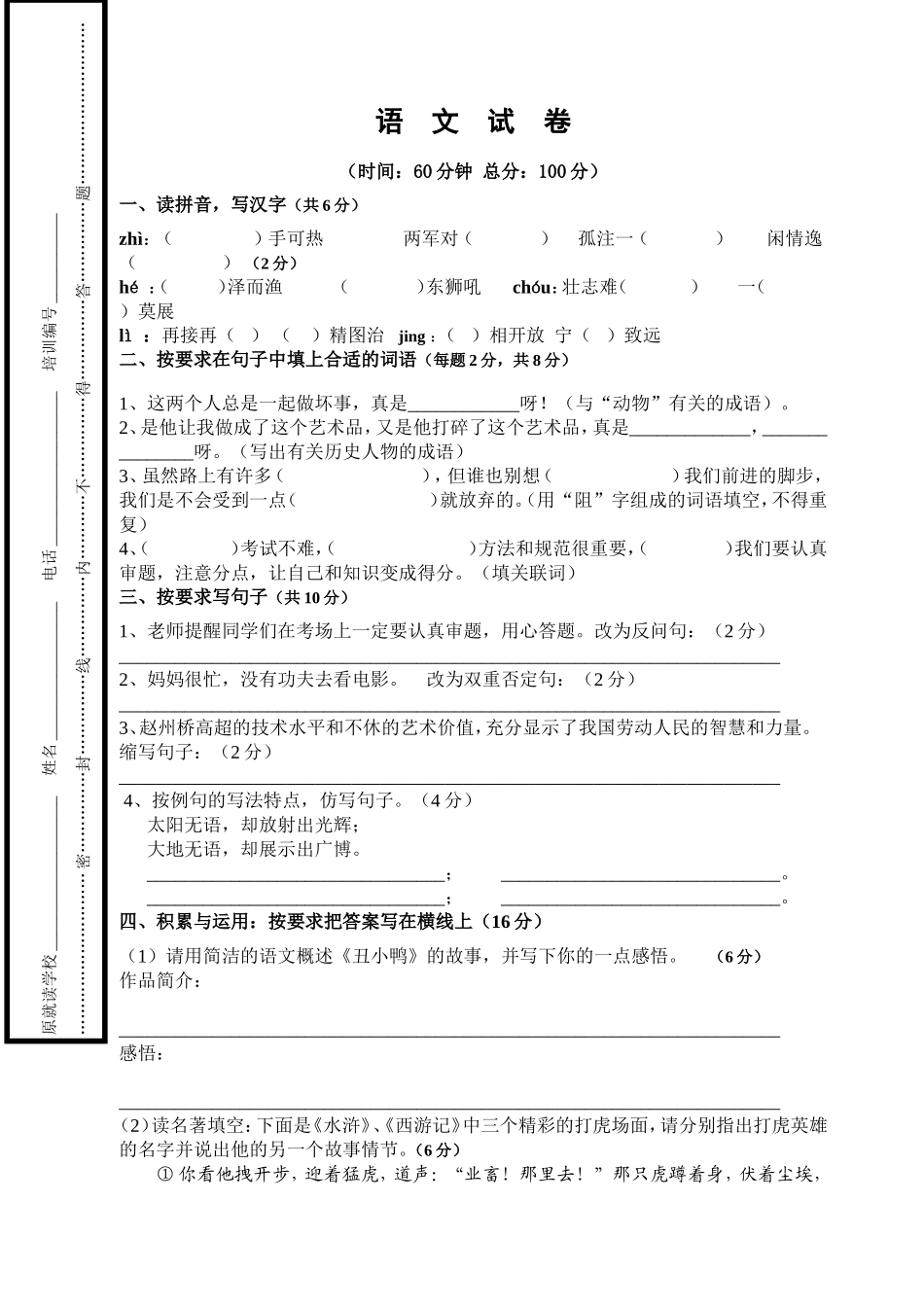 语文试卷-5.1_第1页