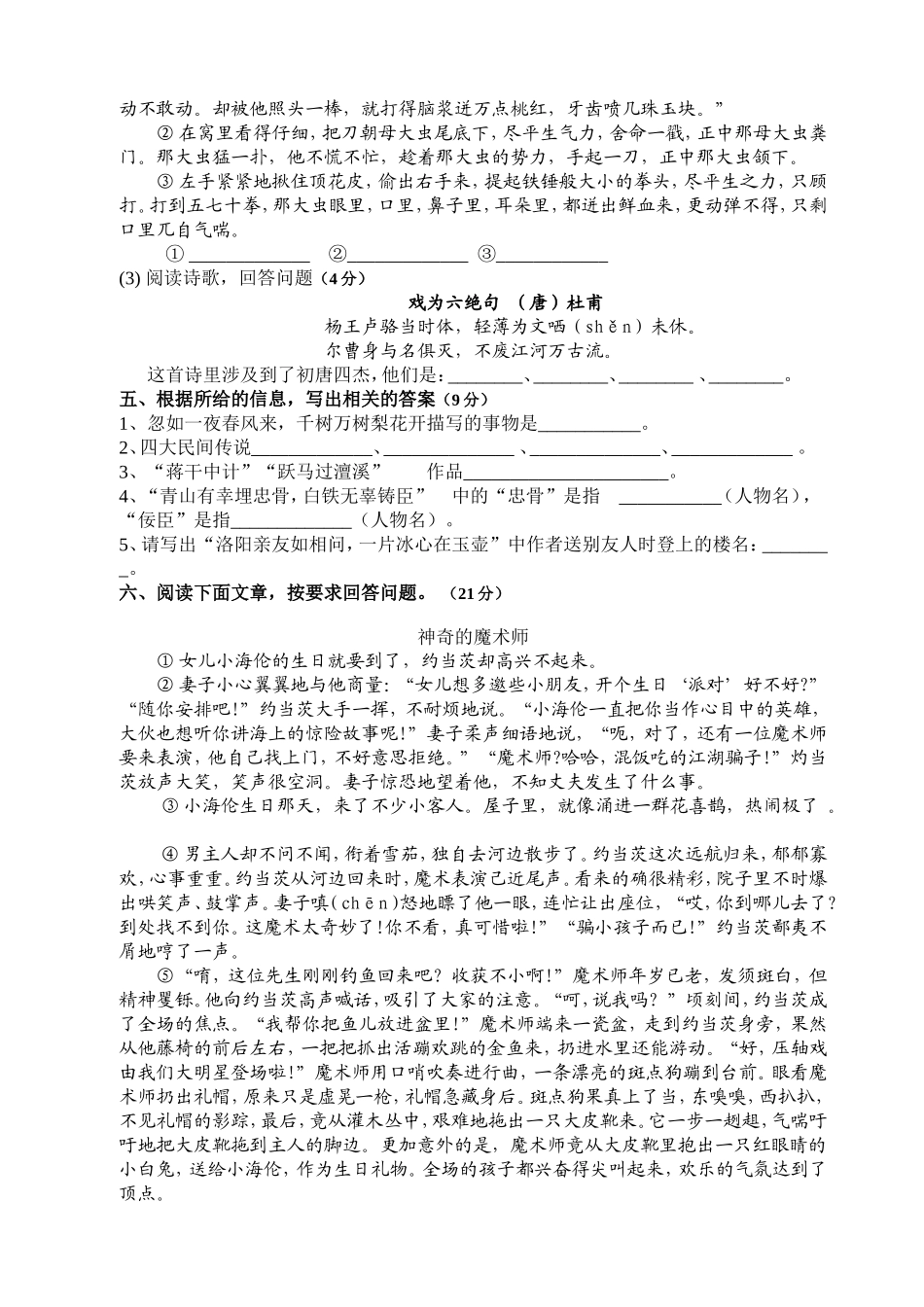 语文试卷-5.1_第2页