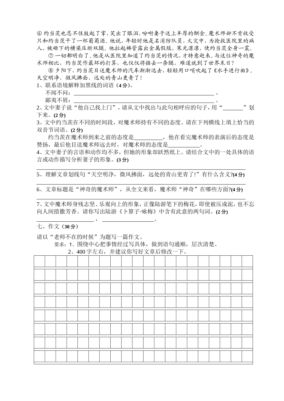 语文试卷-5.1_第3页
