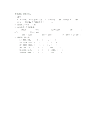 人教2011版小学数学二年级模拟训练拓展应用