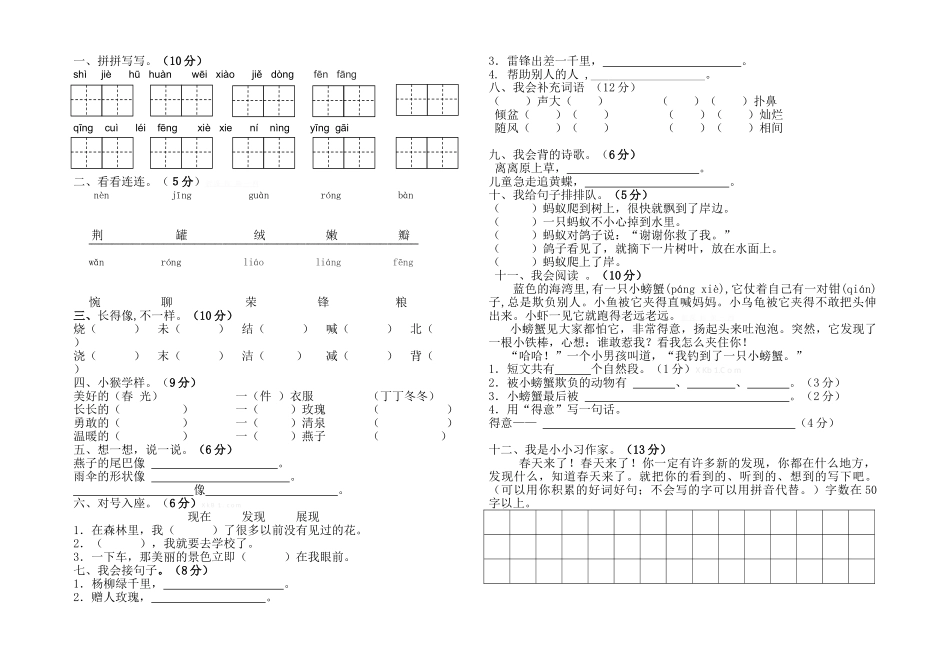 2015-2016年人教版二年级语文下册第一次月考试卷_第2页