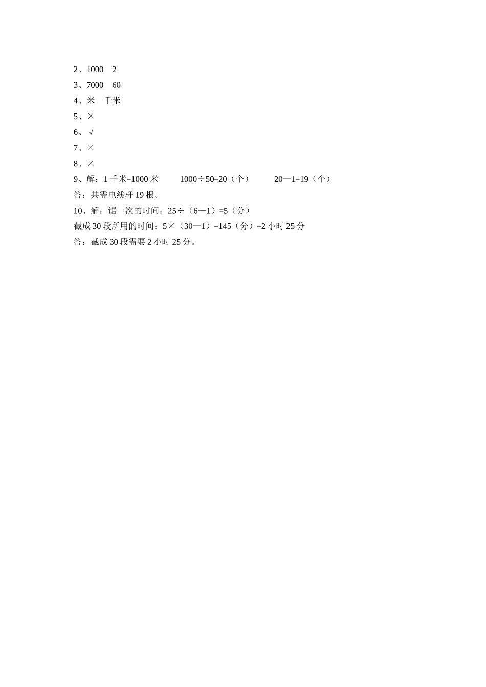 《2.1千米的认识》同步练习3_第2页