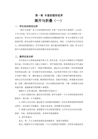 正方形的展开与折叠