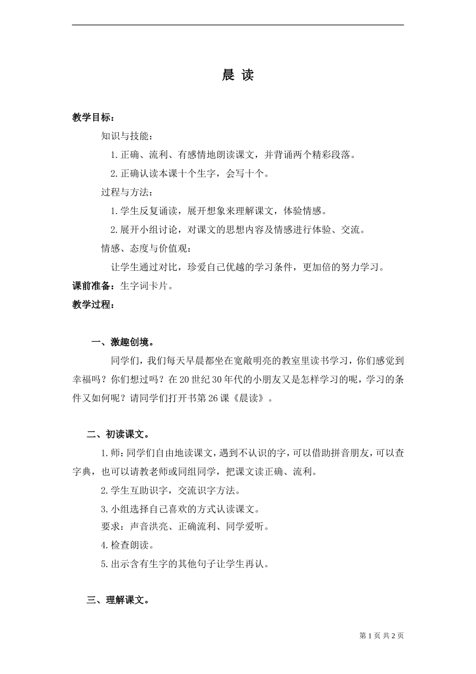 《晨读》教案_第1页