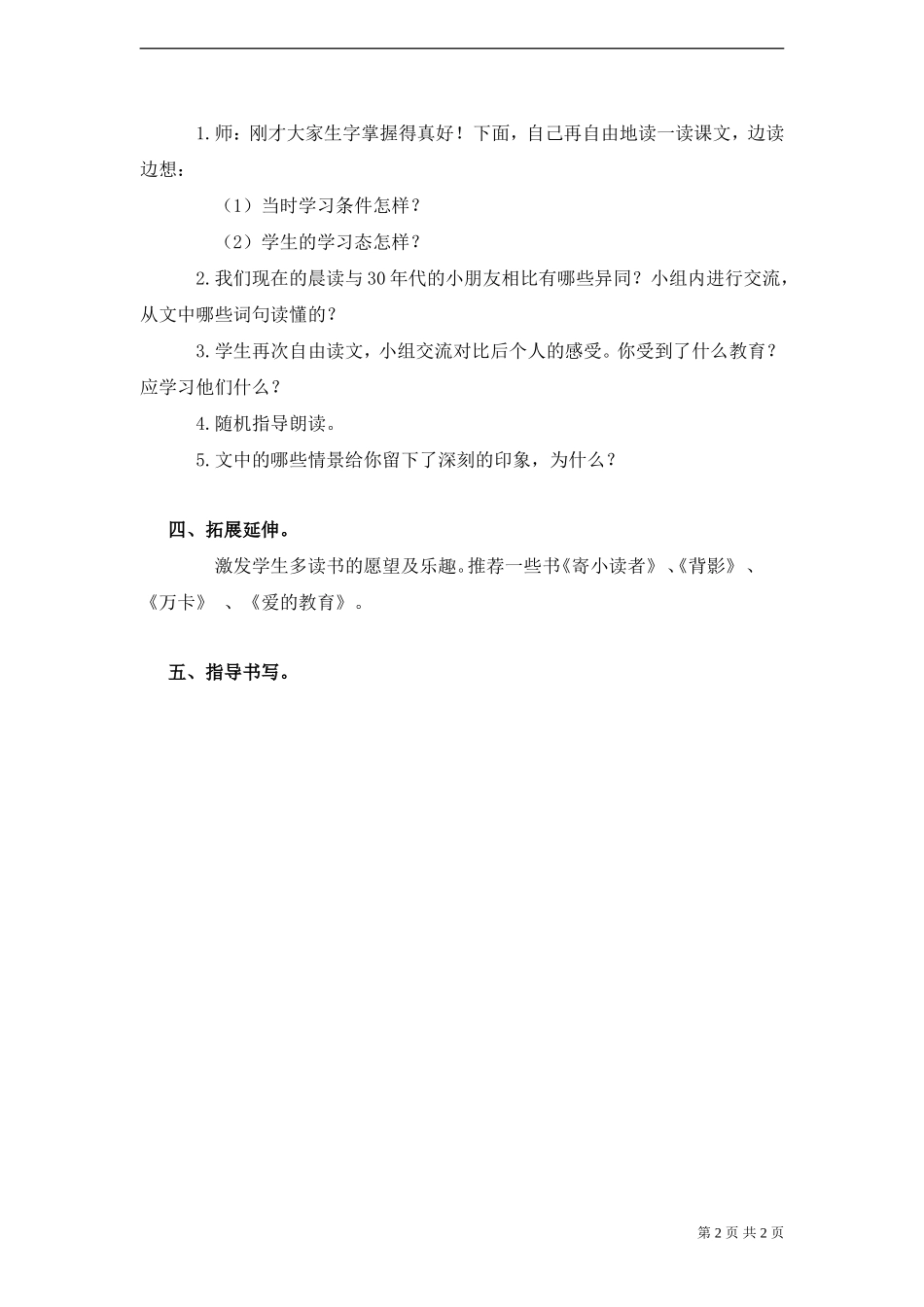 《晨读》教案_第2页