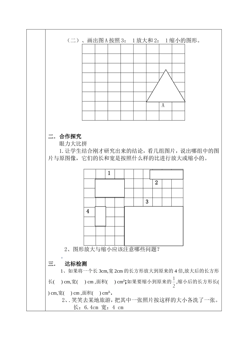 图形的放缩案单_第2页