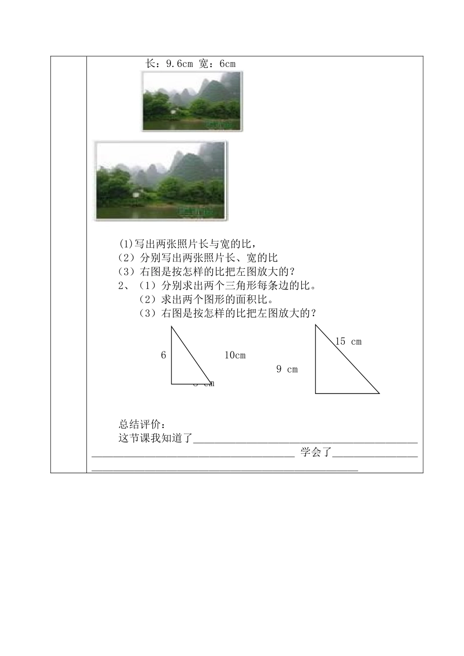 图形的放缩案单_第3页