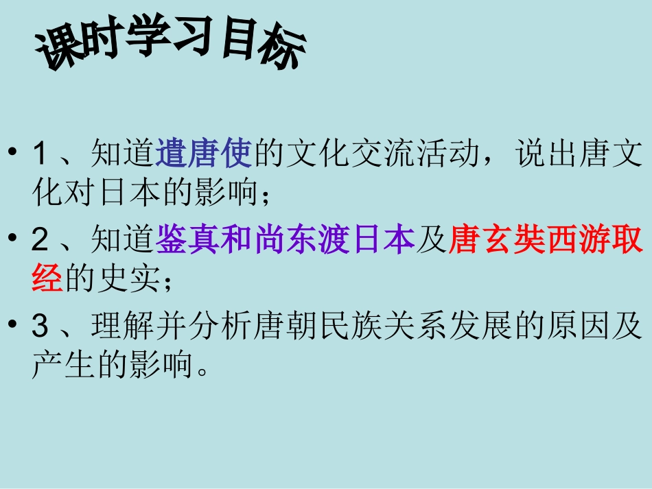 第4课-唐朝的中外文化交流_第2页