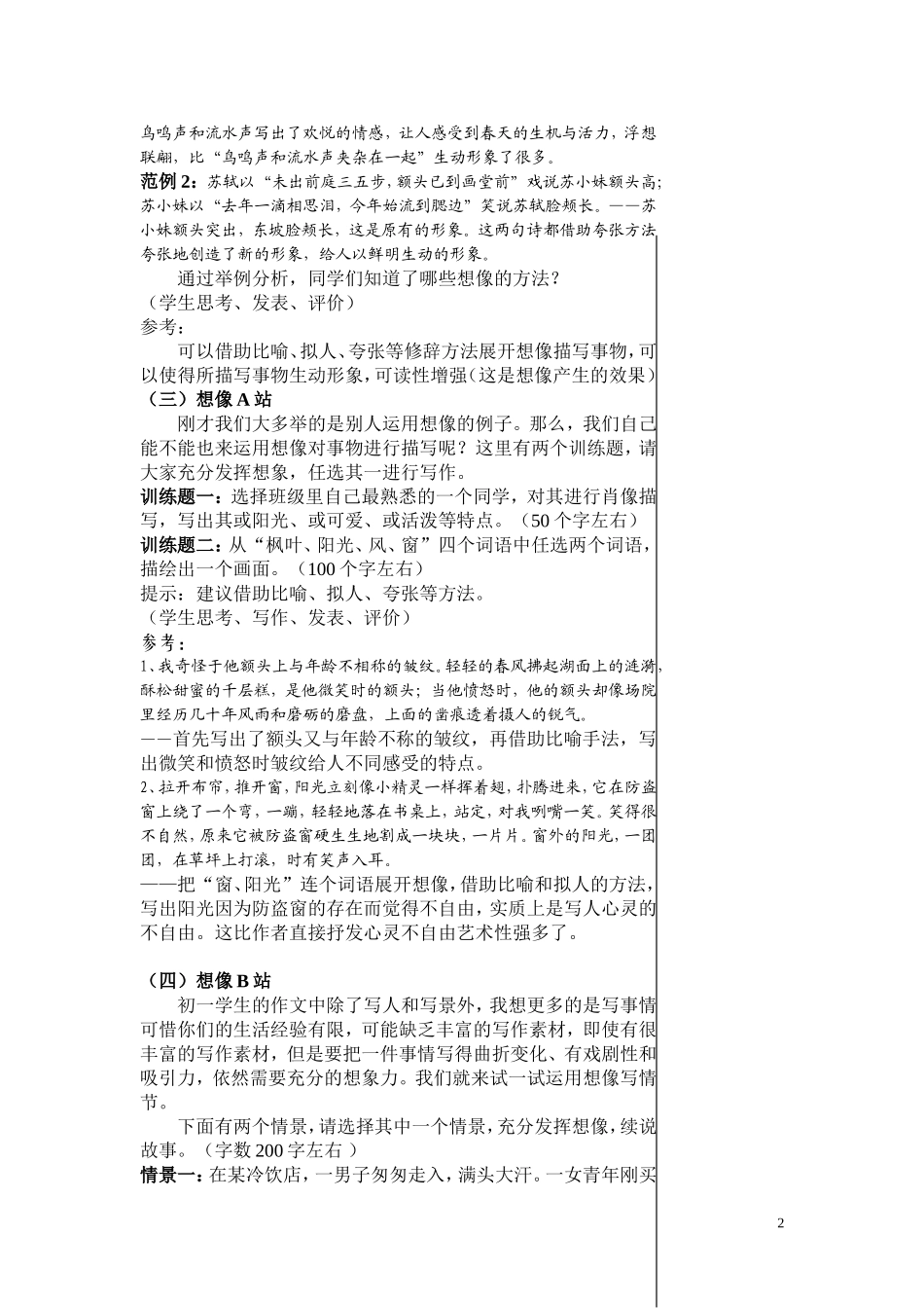 想像——让文思飞扬的翅膀_第2页