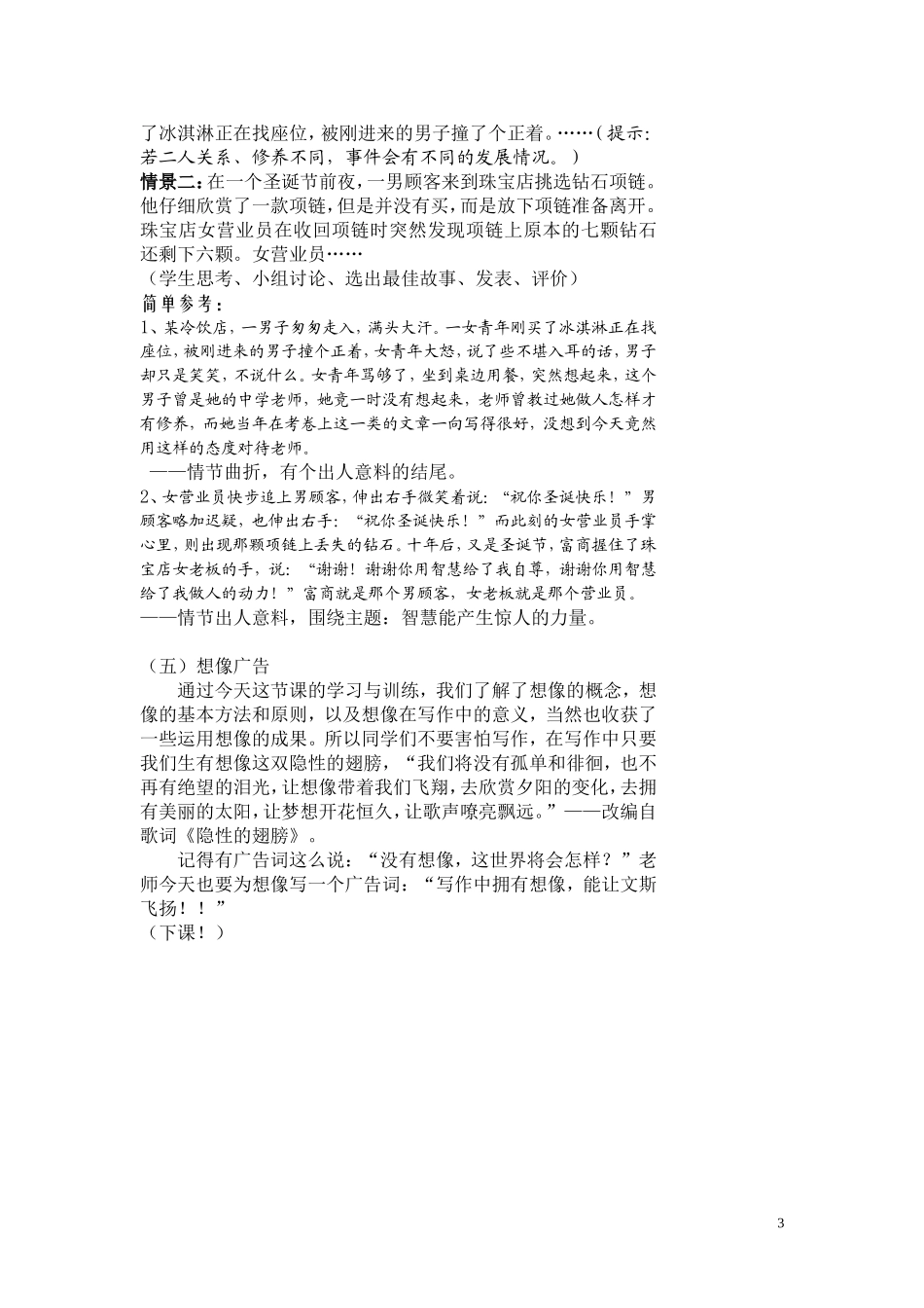 想像——让文思飞扬的翅膀_第3页