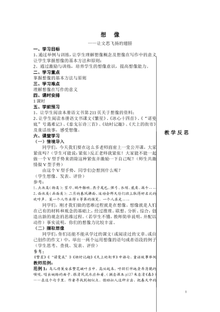 想像——让文思飞扬的翅膀