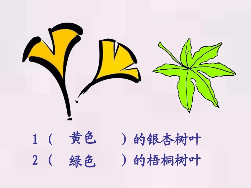 19《蓝色的树叶》ppt课件1_第3页