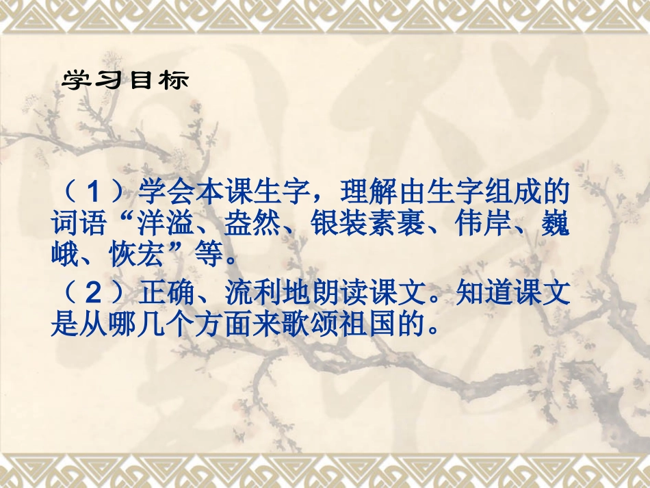 1.我们爱你啊-中国_第2页