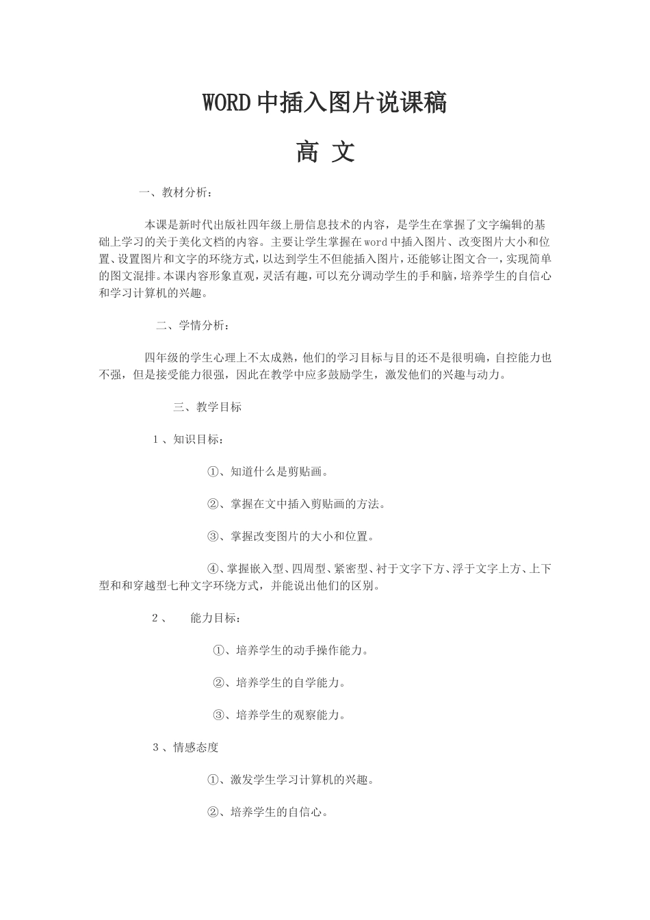xx23四师六十八团高文说课稿_第1页