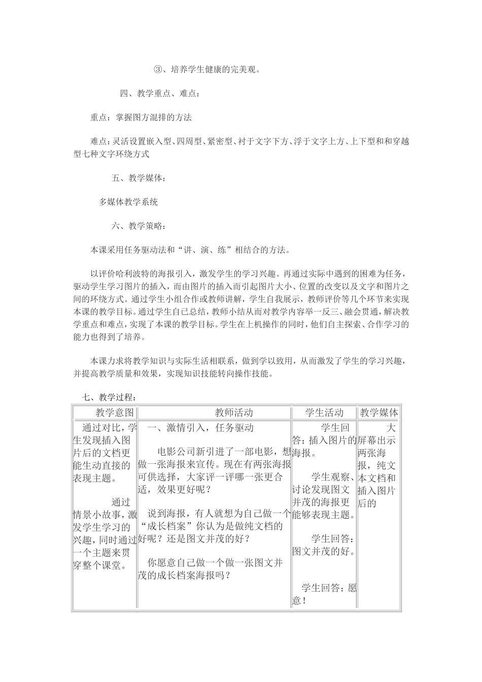 xx23四师六十八团高文说课稿_第2页