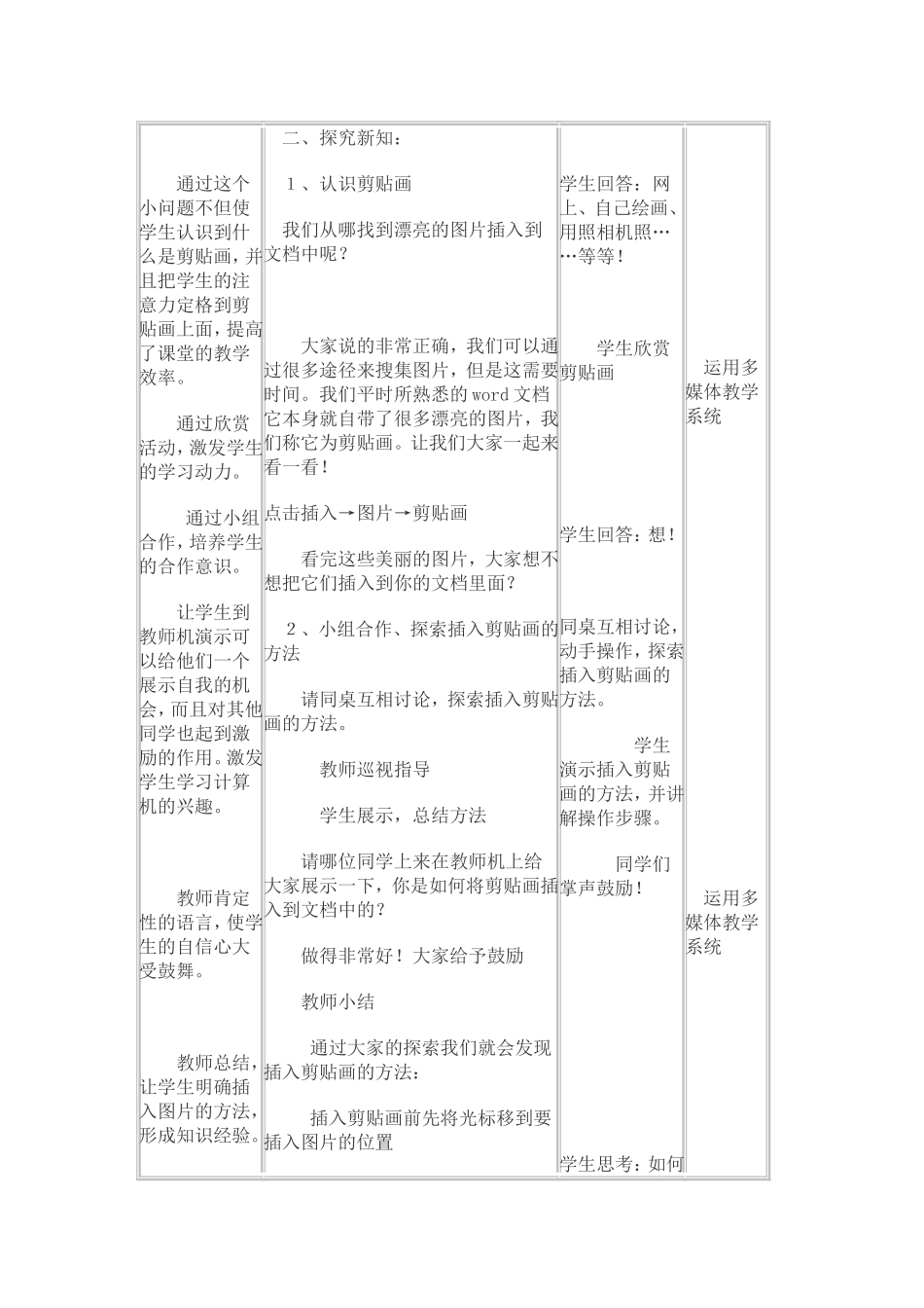 xx23四师六十八团高文说课稿_第3页