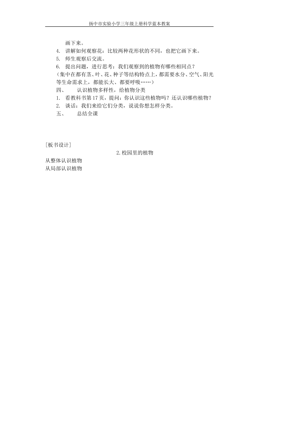 2.校园里的植物_第2页