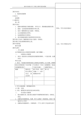 2.校园里的植物
