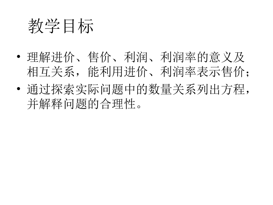 初中一年级数学上册第三章-一元一次方程3.4-实际问题与一元一次方程课件_第2页