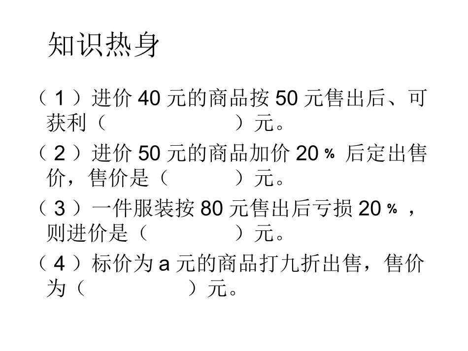 初中一年级数学上册第三章-一元一次方程3.4-实际问题与一元一次方程课件_第3页