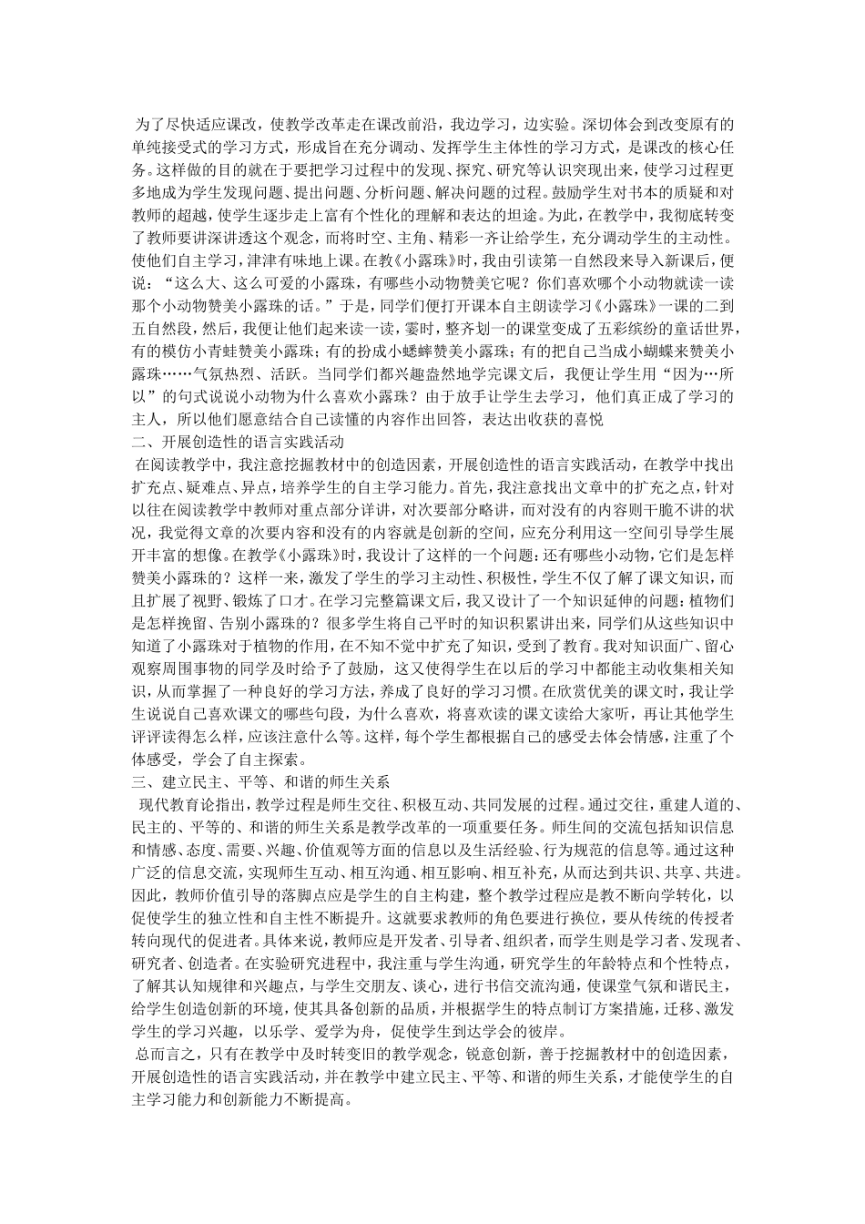 在活动教学中培养学生的自主学习能力_第2页