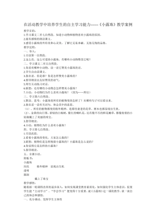 在活动教学中培养学生的自主学习能力