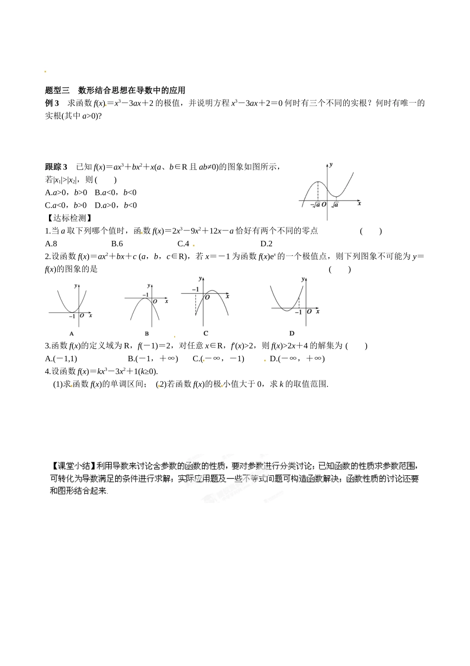 高中数学选修1-1-第三章-导数及其应用复习课导学案及练习题第三章---章末复习课_第2页