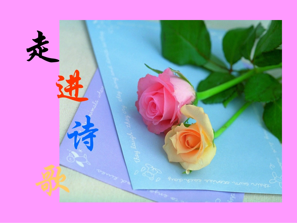 《写一首诗》课件1_第2页