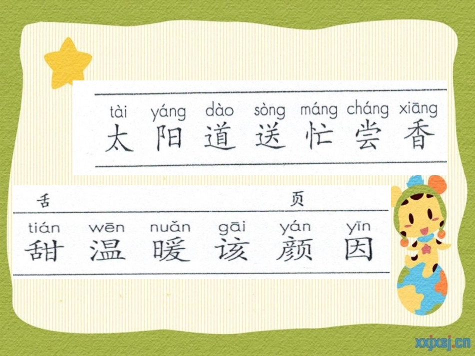 (部编)人教语文2011课标版一年级下册《四个太阳》教学课件_第2页