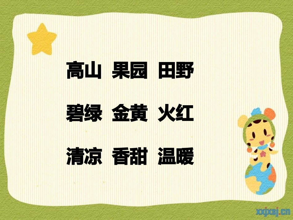 (部编)人教语文2011课标版一年级下册《四个太阳》教学课件_第3页